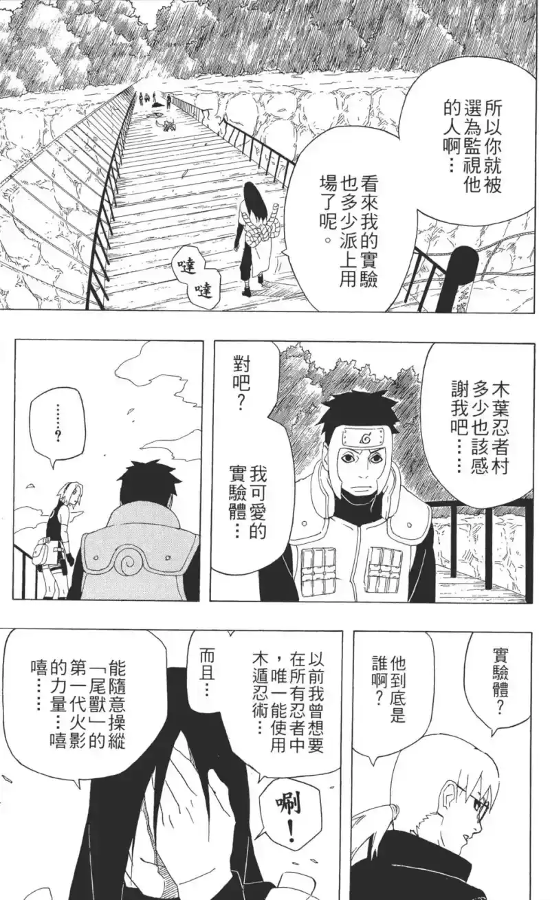 火影忍者_h 第33卷 第38页