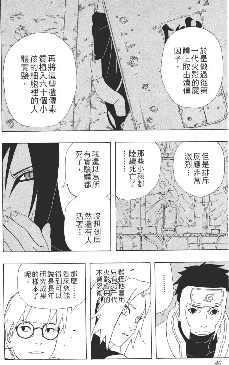 火影忍者_h 第33卷 第39页
