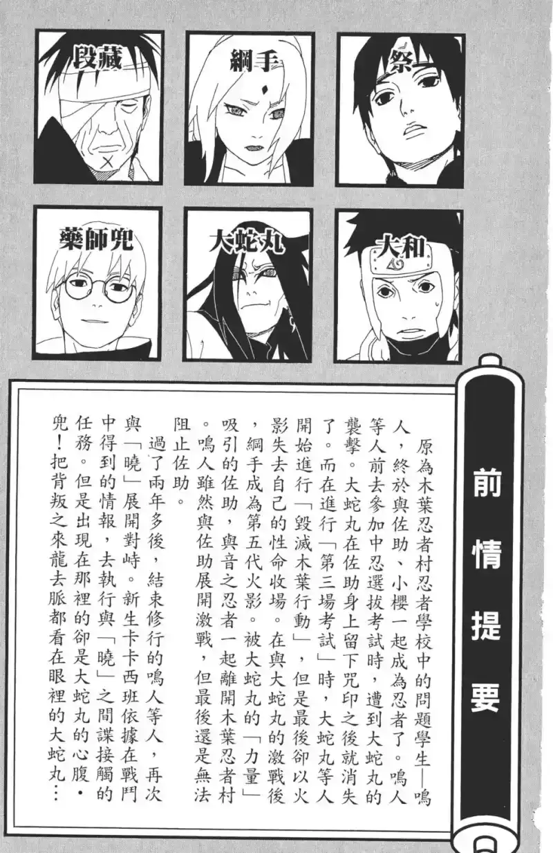 火影忍者_h 第33卷 第4页