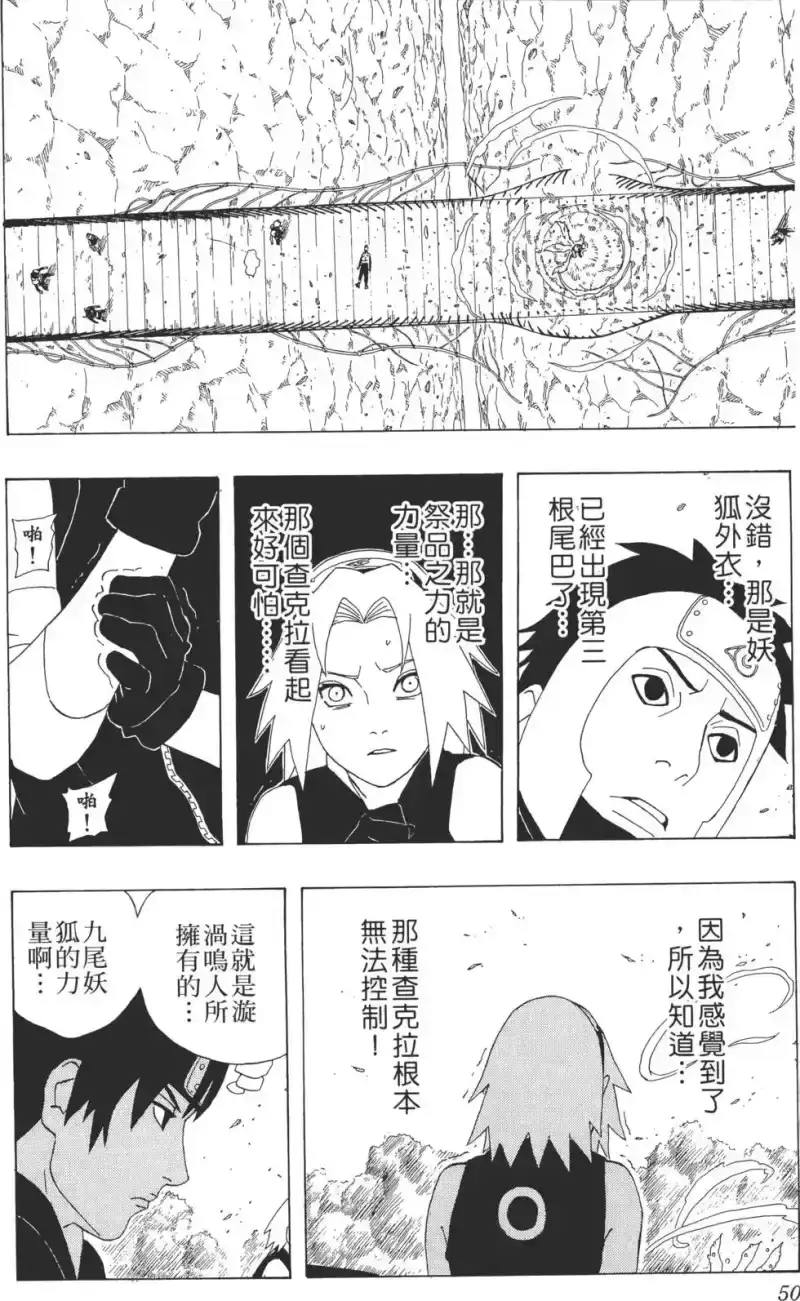 火影忍者_h 第33卷 第49页