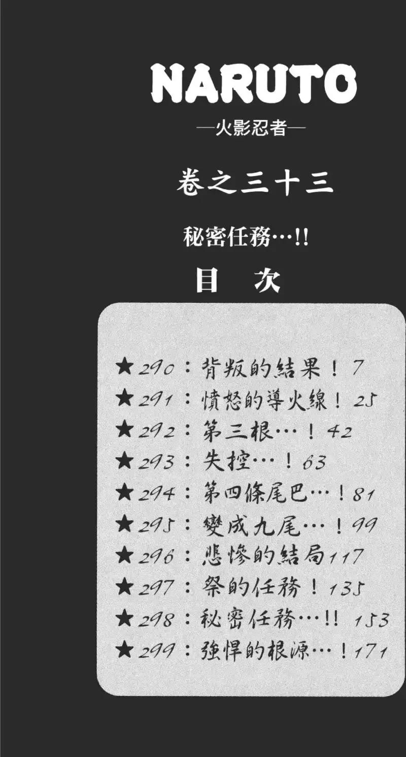 火影忍者_h 第33卷 第5页