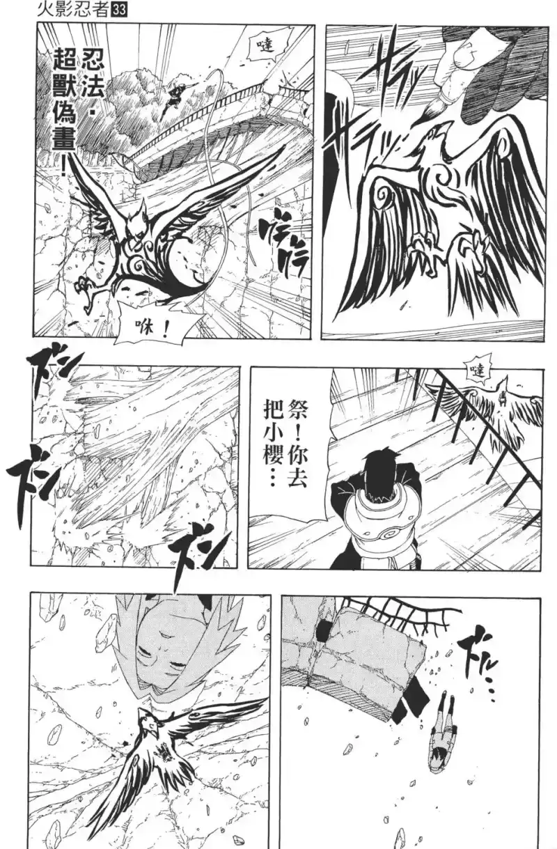 火影忍者_h 第33卷 第56页