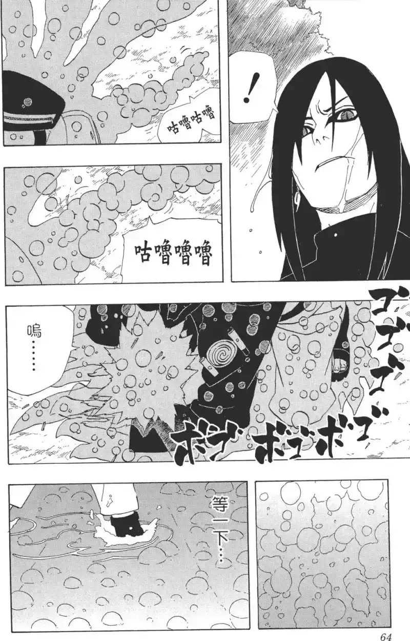 火影忍者_h 第33卷 第63页