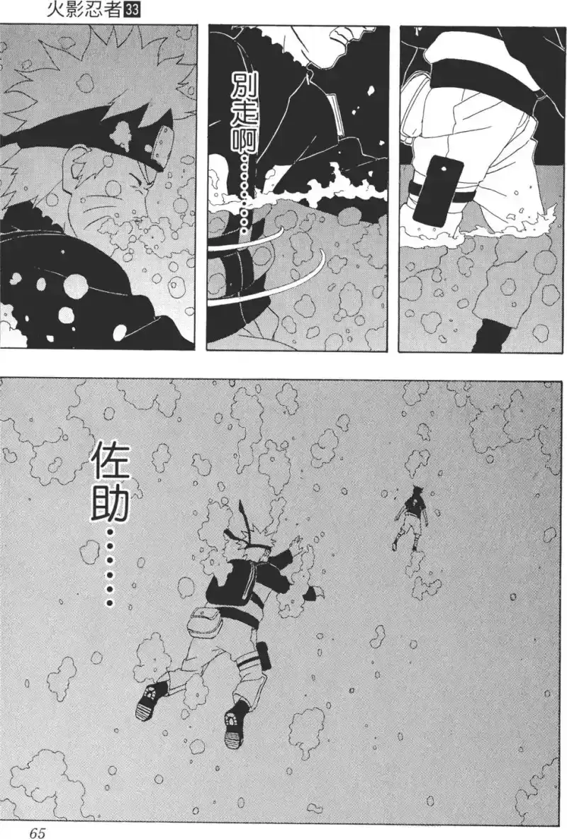 火影忍者_h 第33卷 第64页