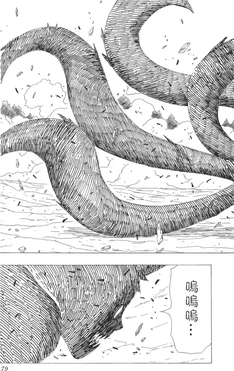 火影忍者_h 第33卷 第78页
