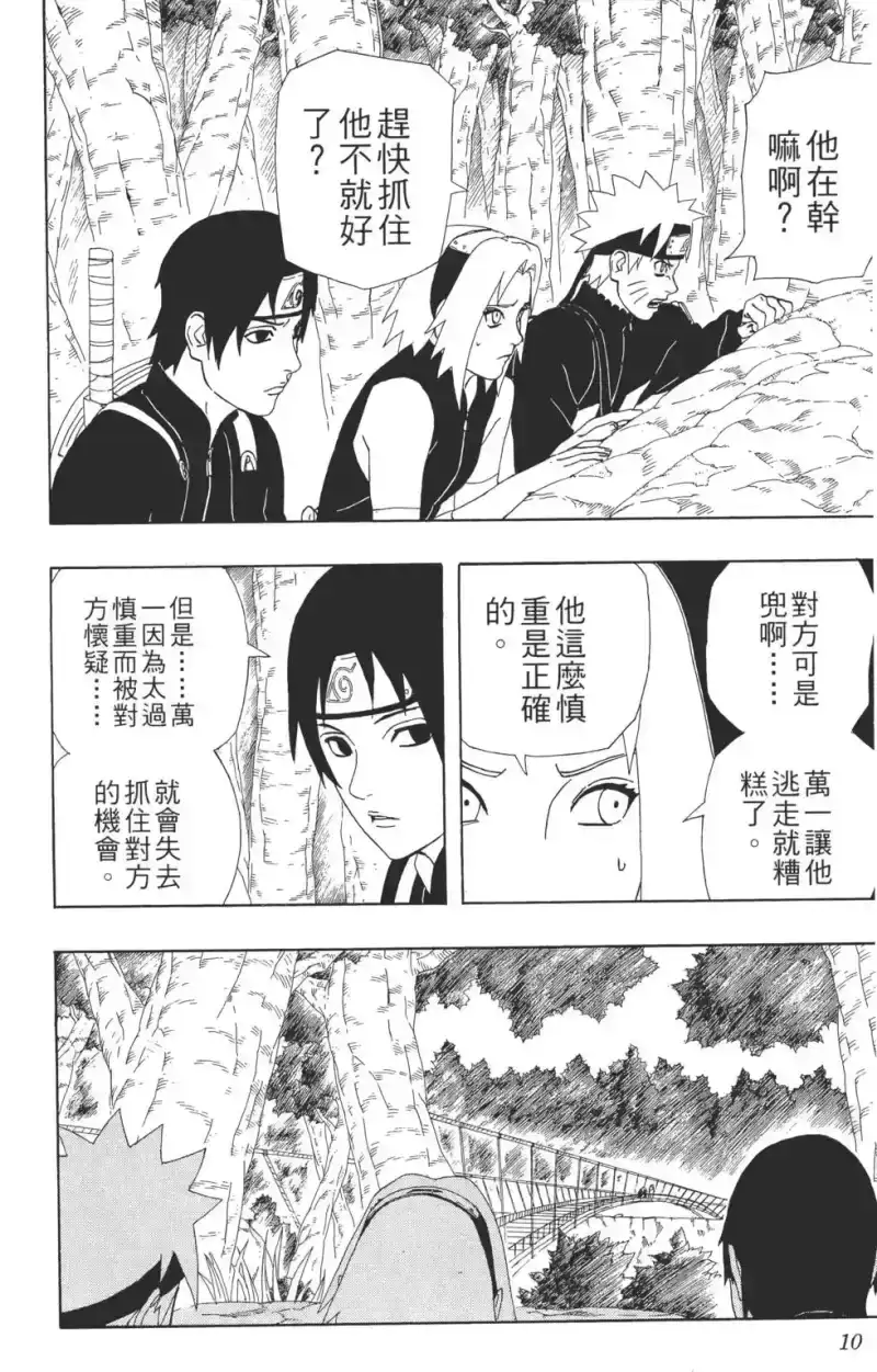 火影忍者_h 第33卷 第9页