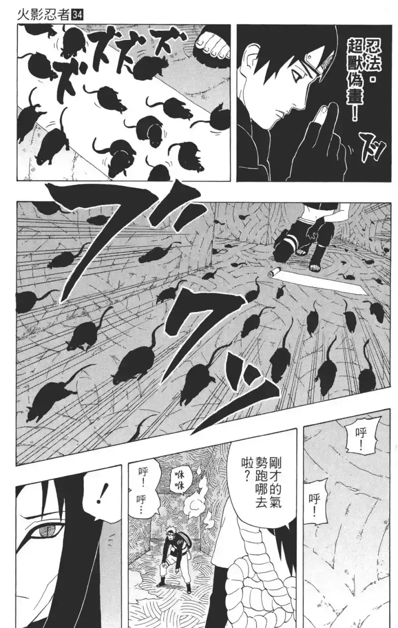火影忍者_h 第34卷 第102页