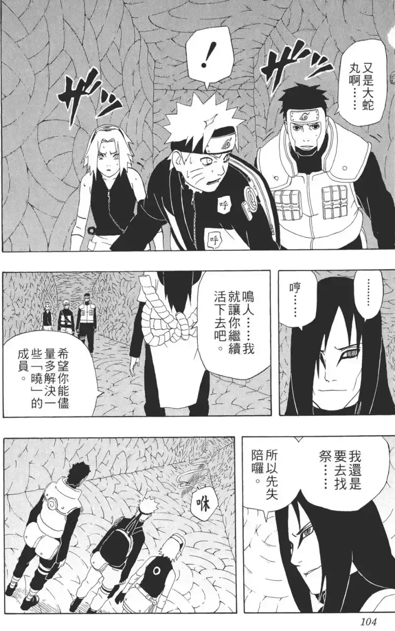 火影忍者_h 第34卷 第103页