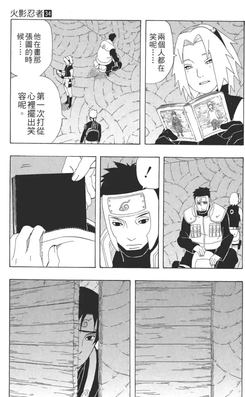 火影忍者_h 第34卷 第106页