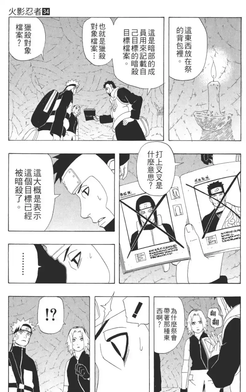 火影忍者_h 第34卷 第108页