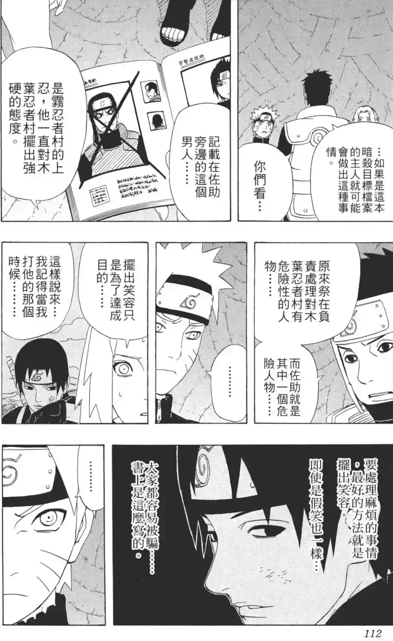火影忍者_h 第34卷 第111页