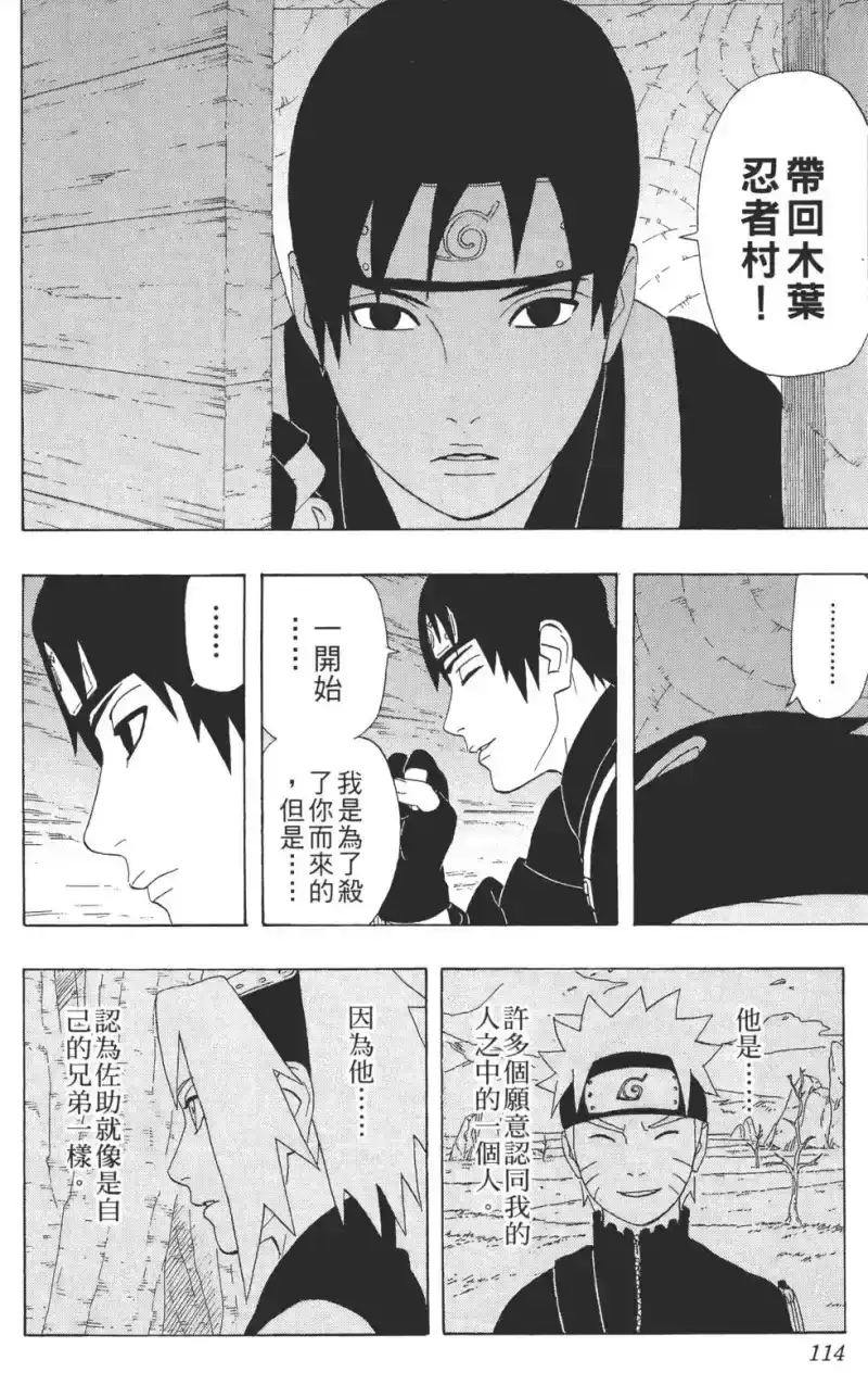 火影忍者_h 第34卷 第113页