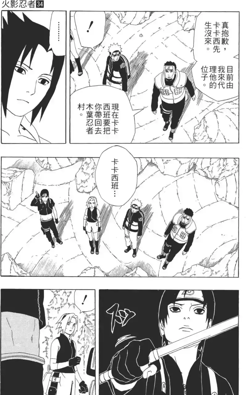 火影忍者_h 第34卷 第136页