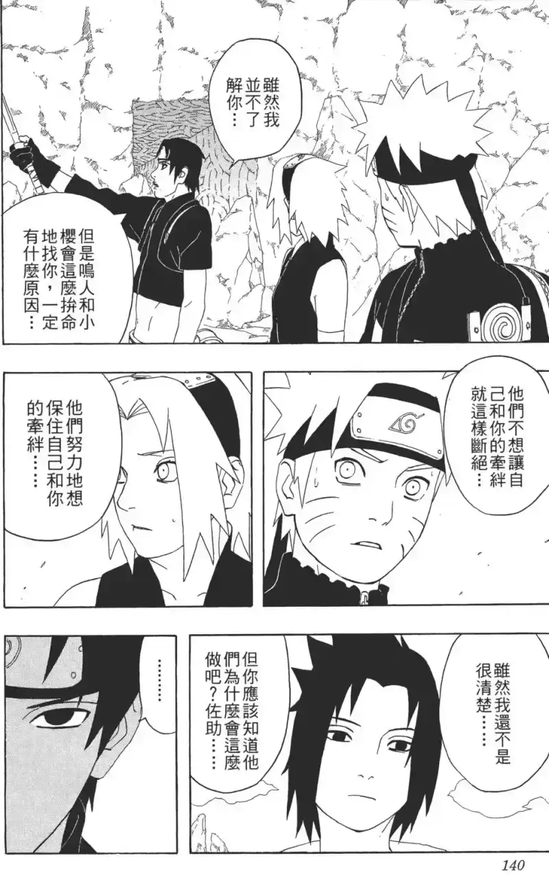 火影忍者_h 第34卷 第139页