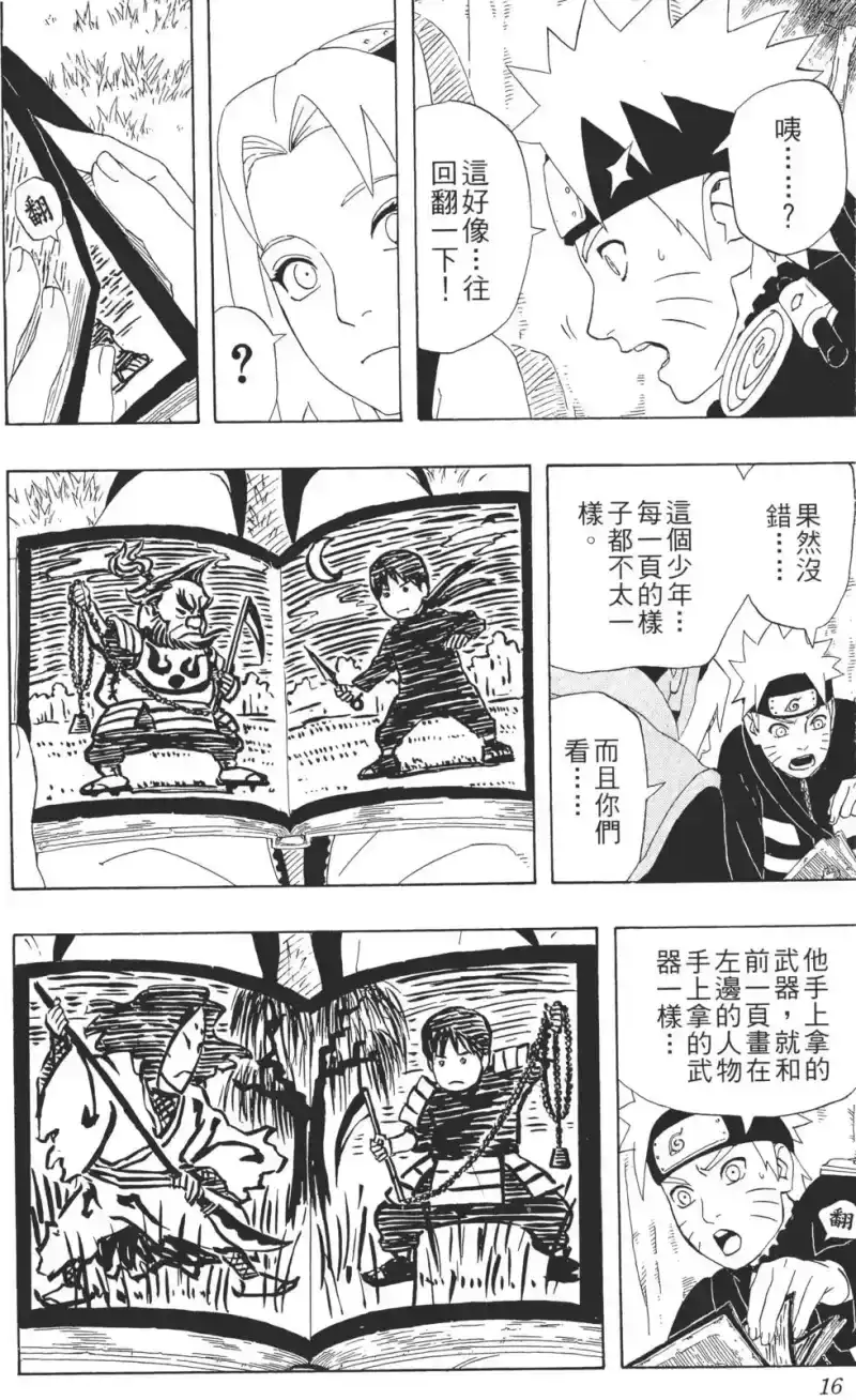 火影忍者_h 第34卷 第15页