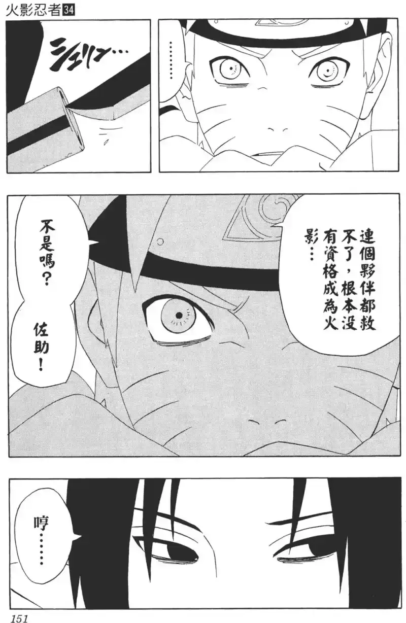 火影忍者_h 第34卷 第150页