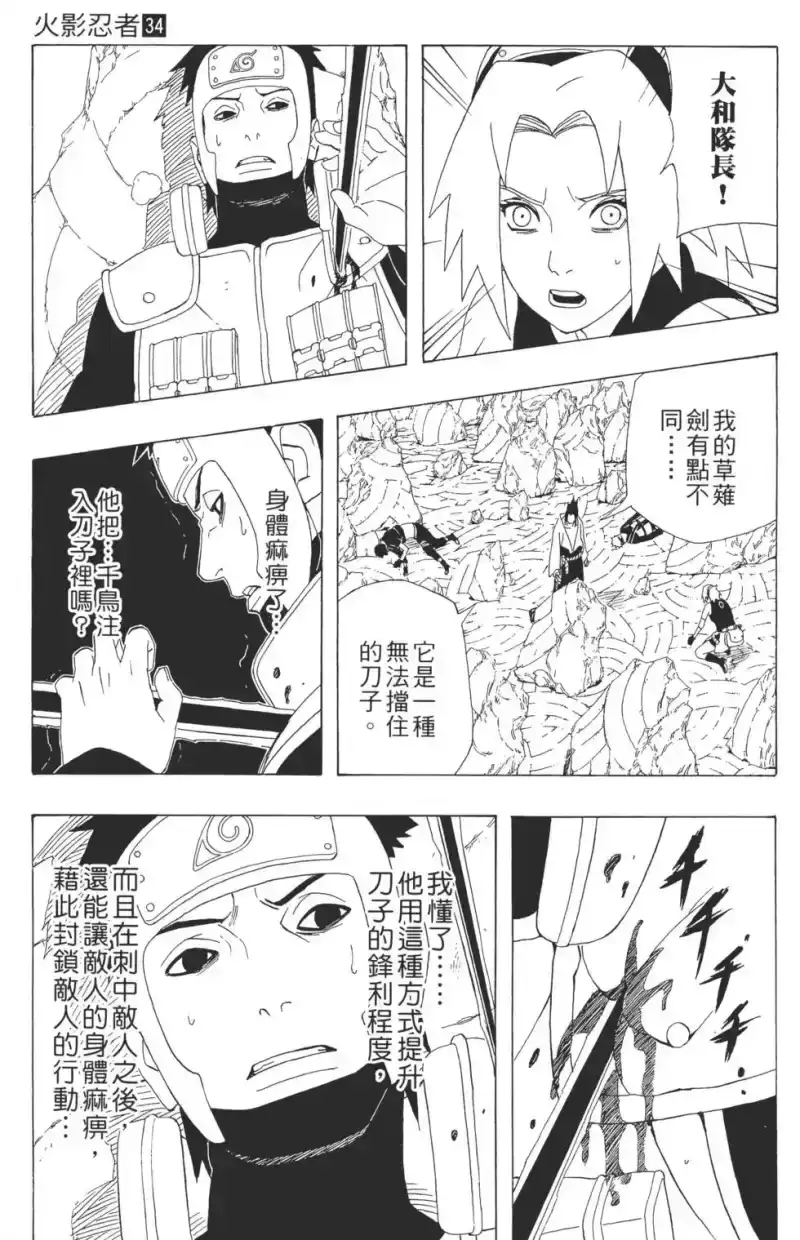 火影忍者_h 第34卷 第160页