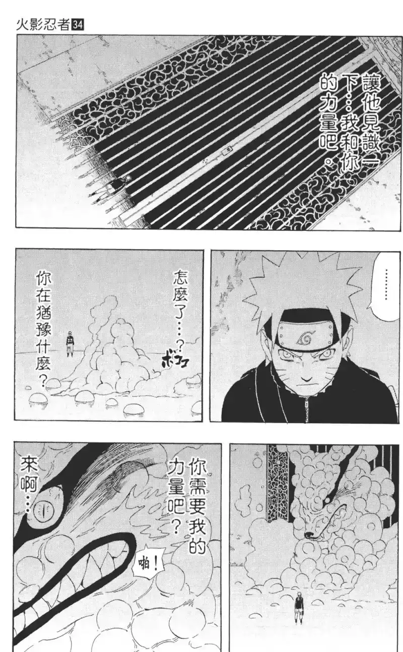火影忍者_h 第34卷 第162页