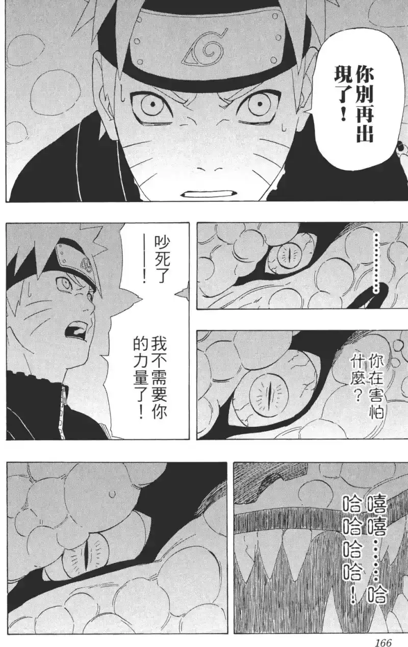 火影忍者_h 第34卷 第165页