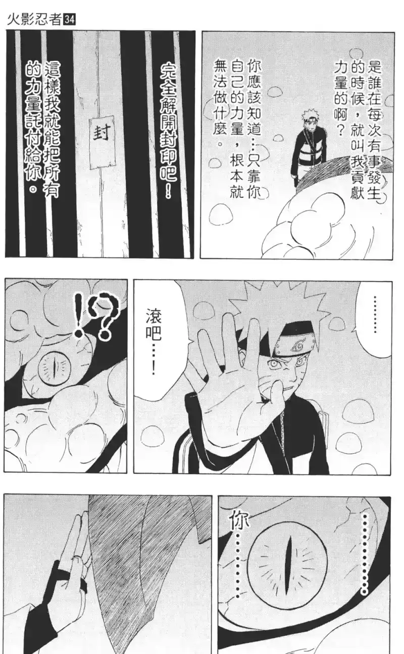 火影忍者_h 第34卷 第166页