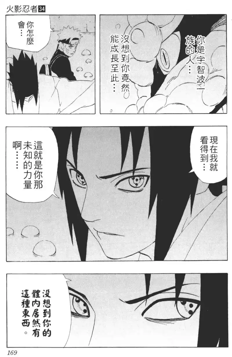 火影忍者_h 第34卷 第168页