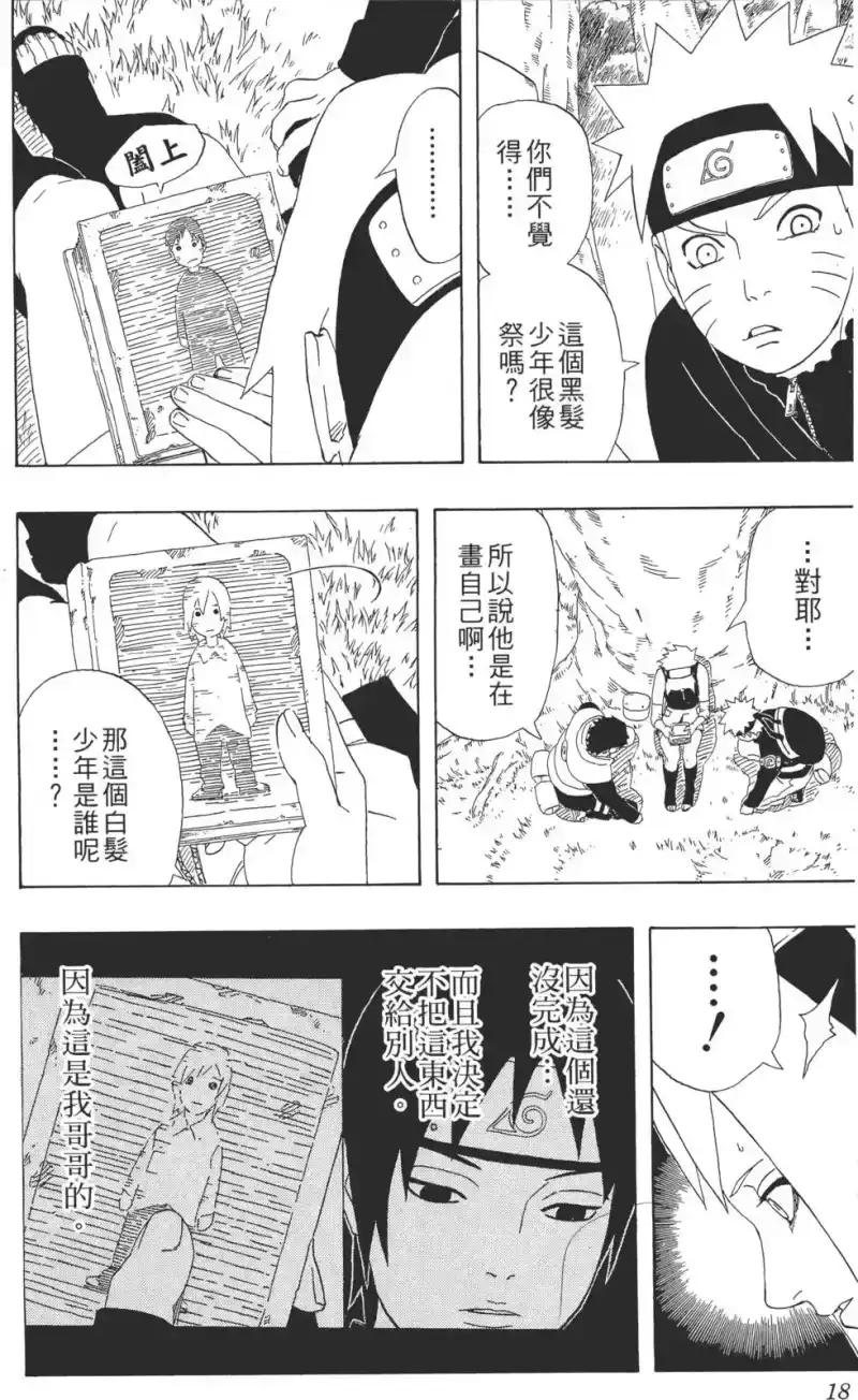 火影忍者_h 第34卷 第17页