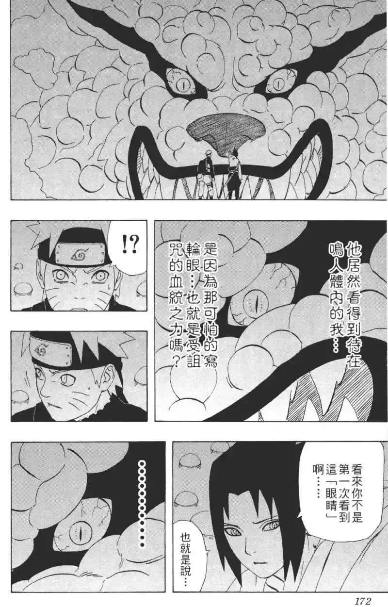 火影忍者_h 第34卷 第171页