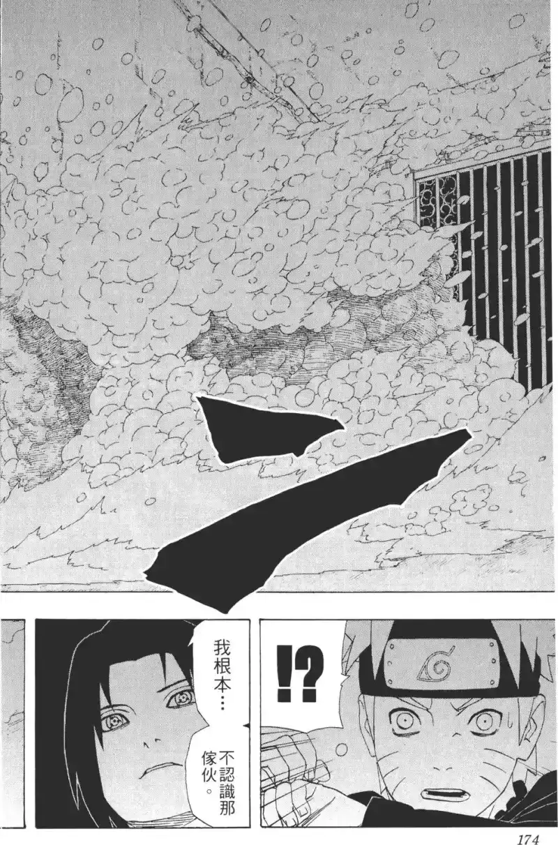 火影忍者_h 第34卷 第173页
