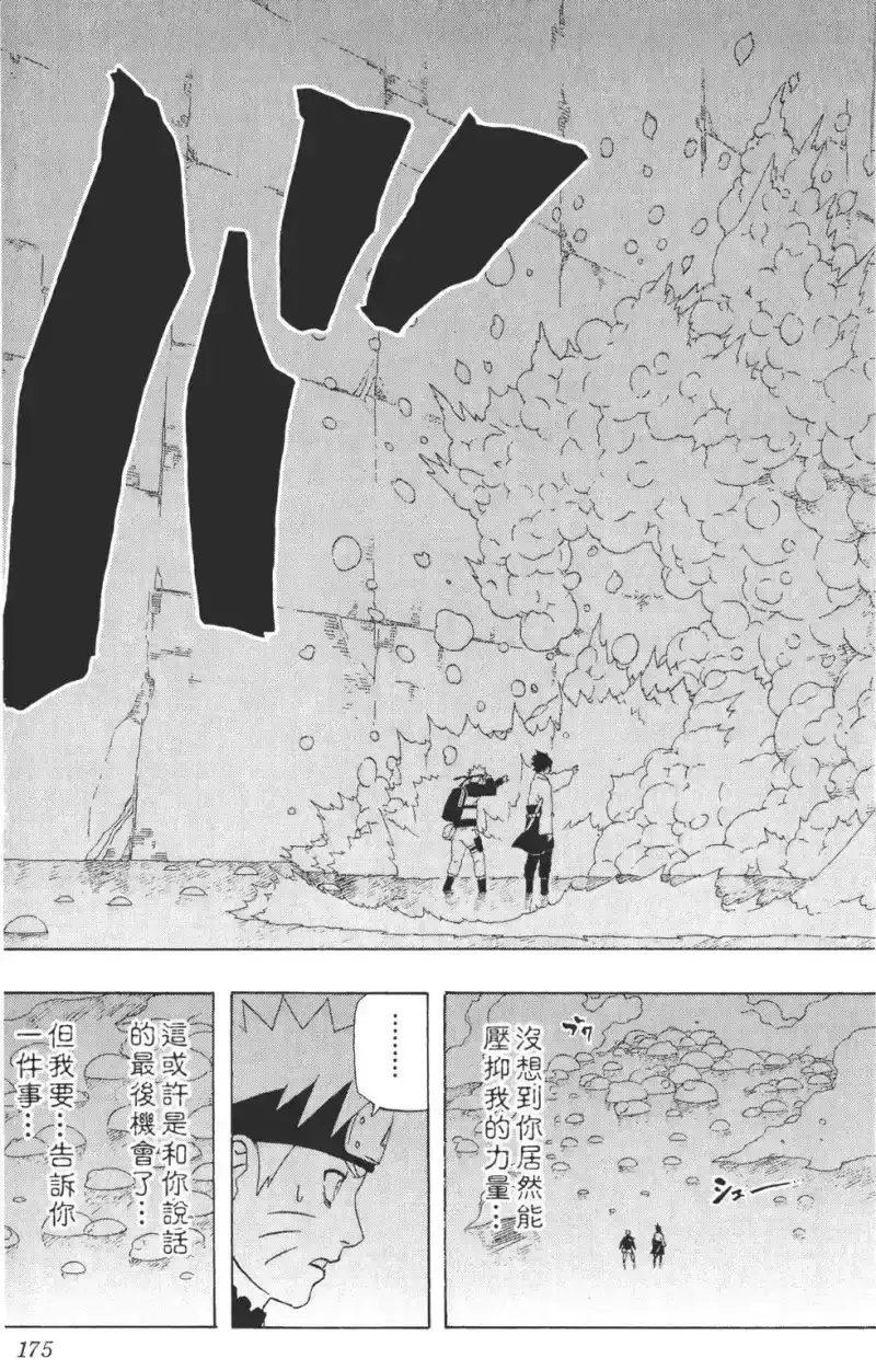 火影忍者_h 第34卷 第174页