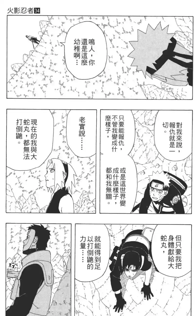 火影忍者_h 第34卷 第180页