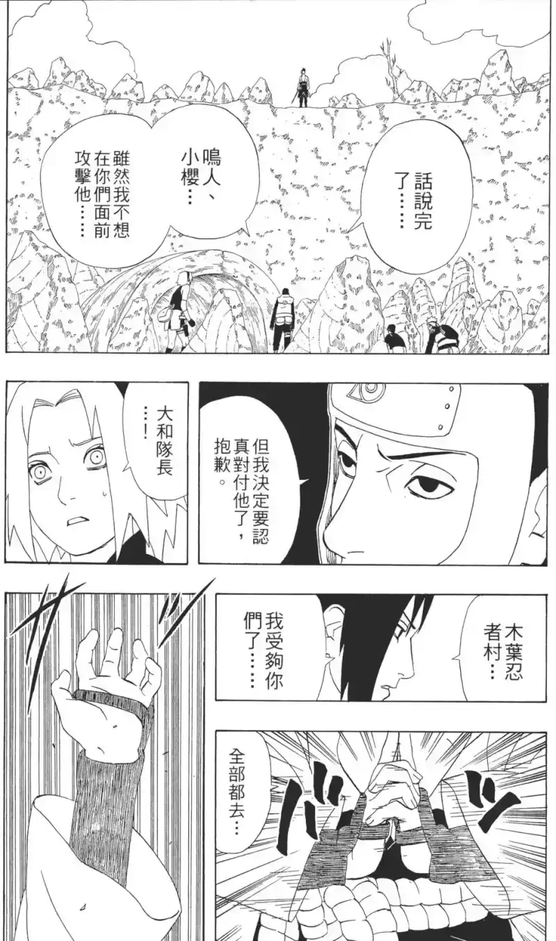 火影忍者_h 第34卷 第182页