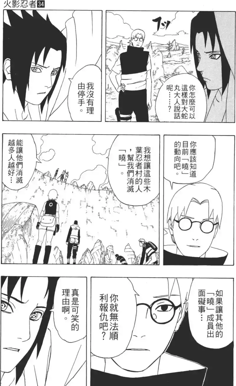 火影忍者_h 第34卷 第184页