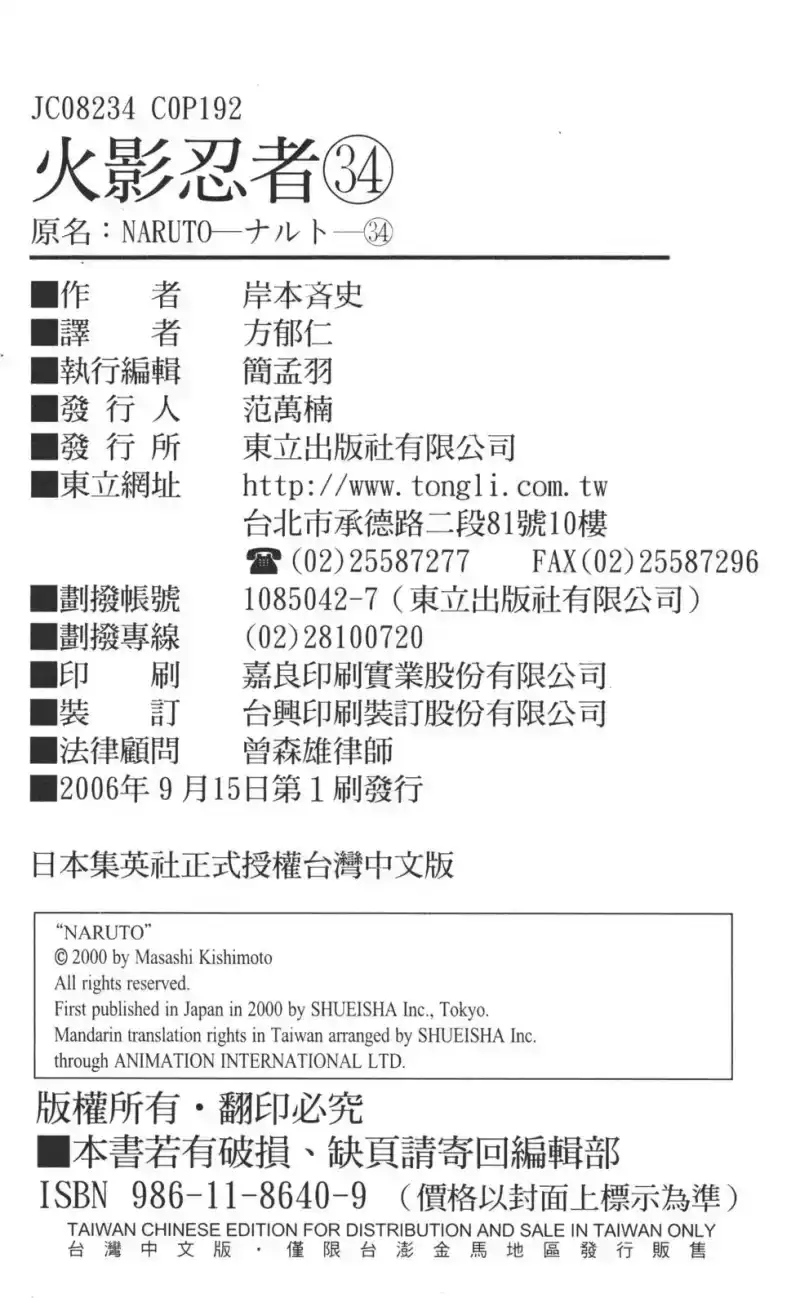 火影忍者_h 第34卷 第189页