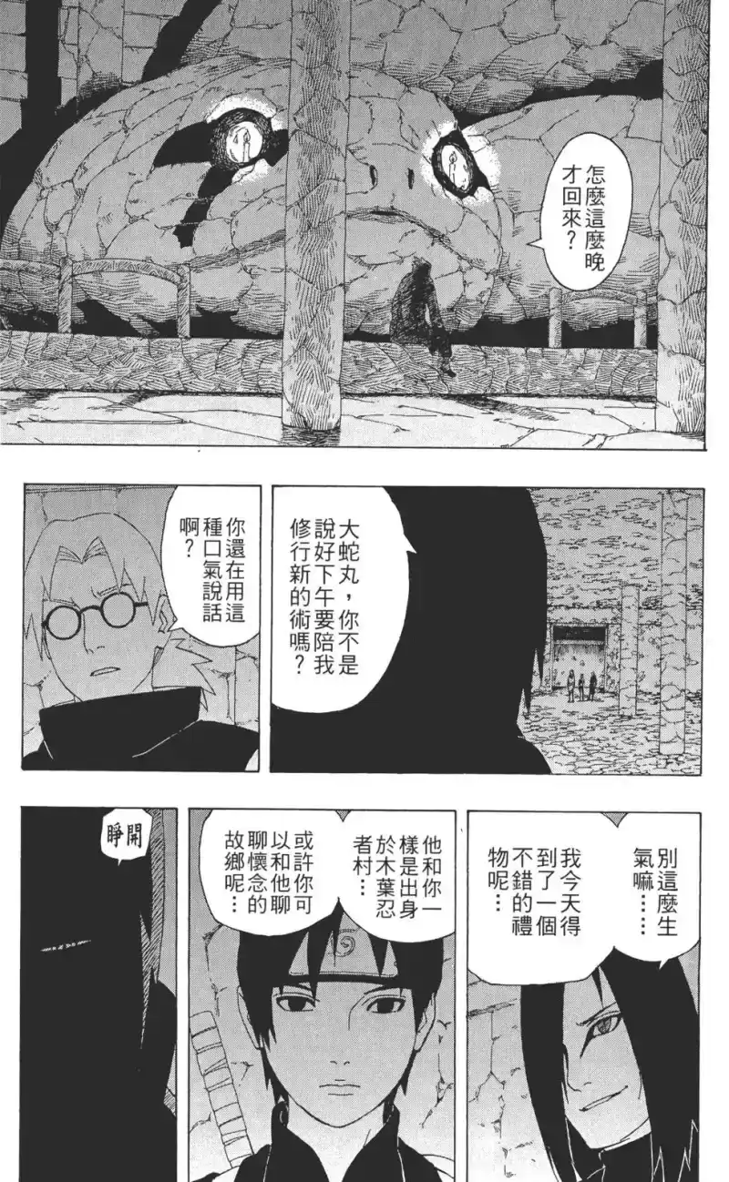 火影忍者_h 第34卷 第20页