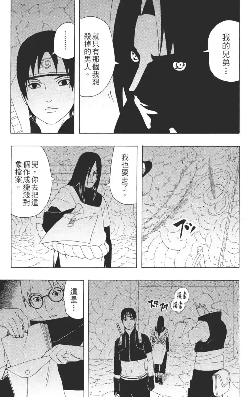 火影忍者_h 第34卷 第34页