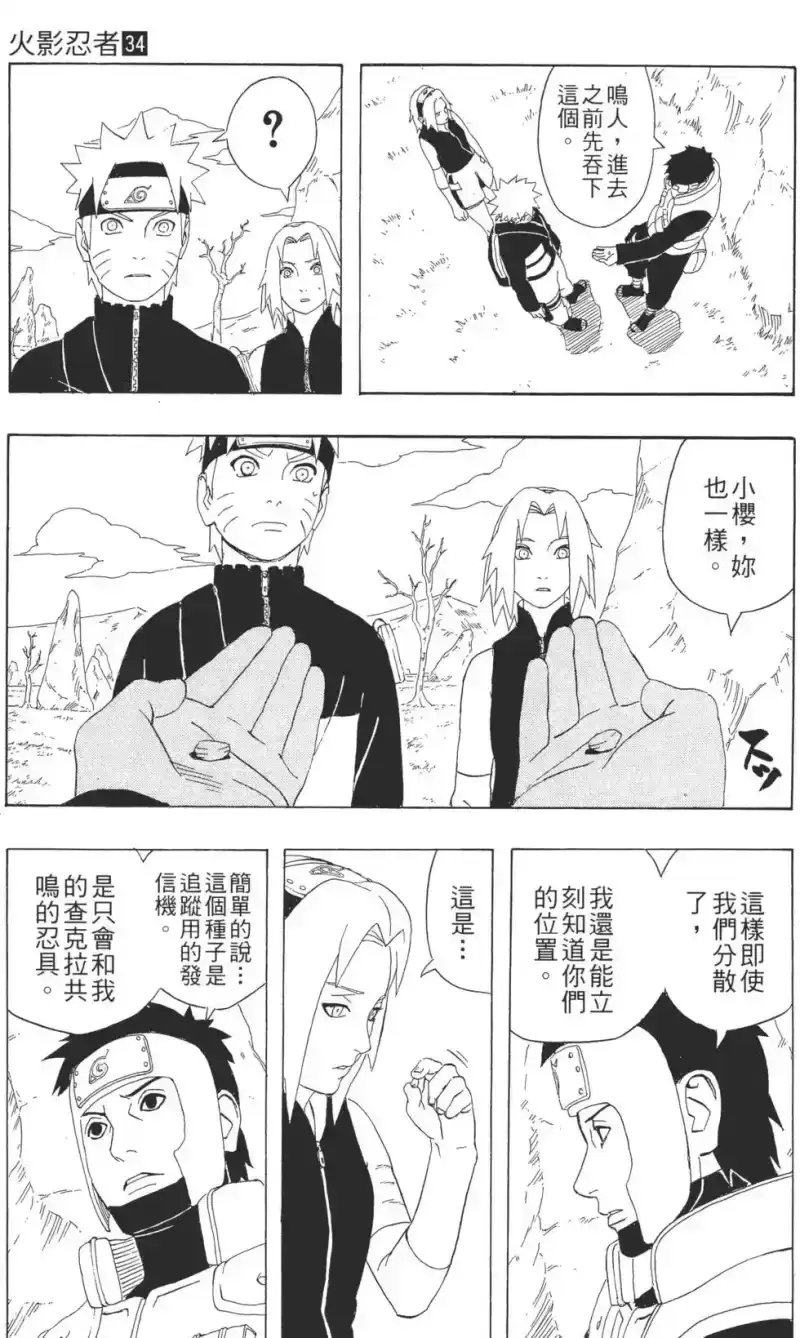 火影忍者_h 第34卷 第38页