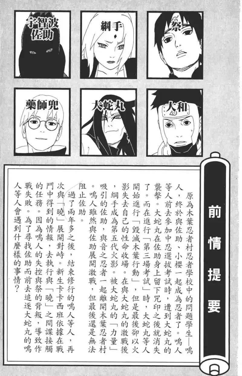 火影忍者_h 第34卷 第4页