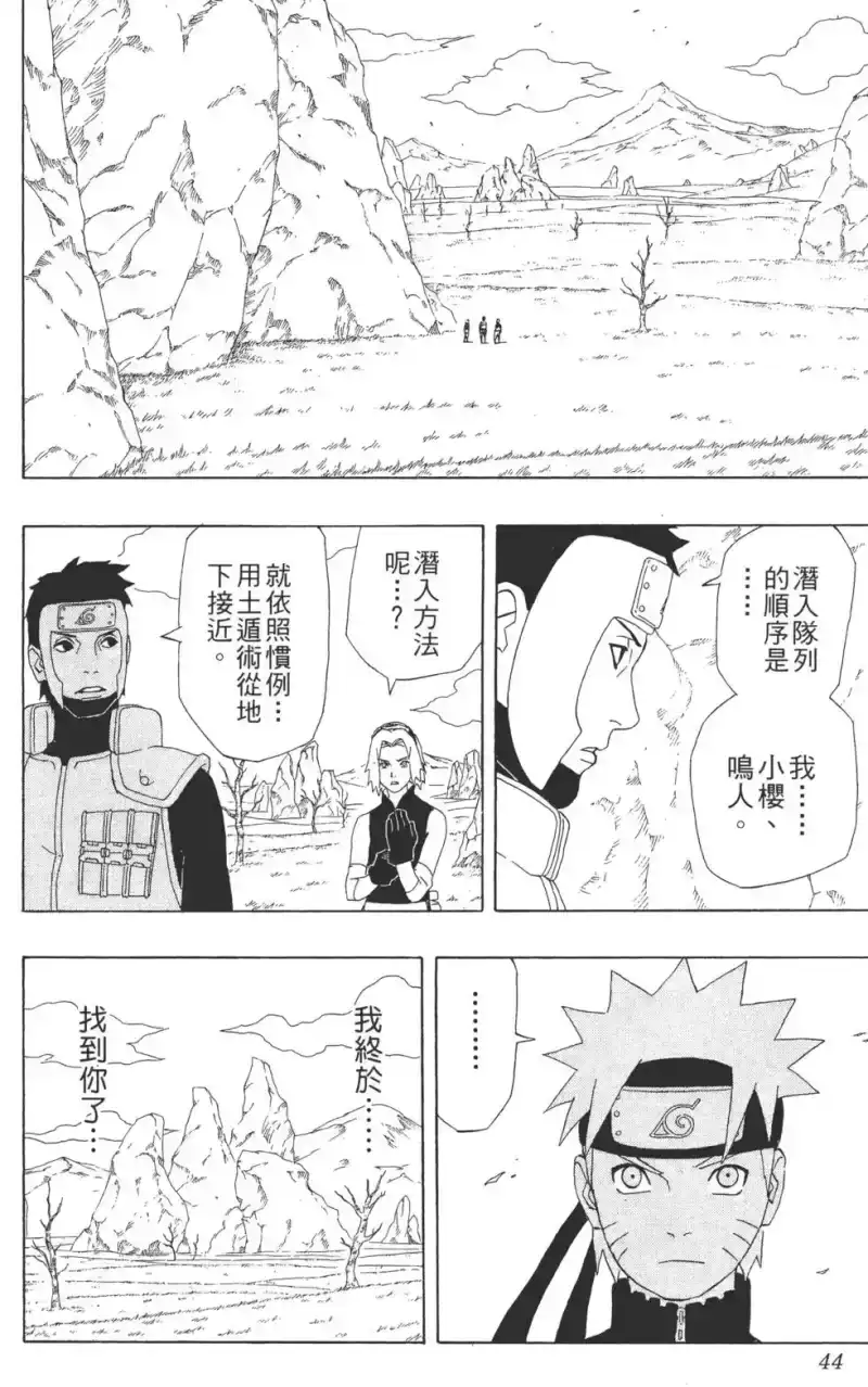 火影忍者_h 第34卷 第43页
