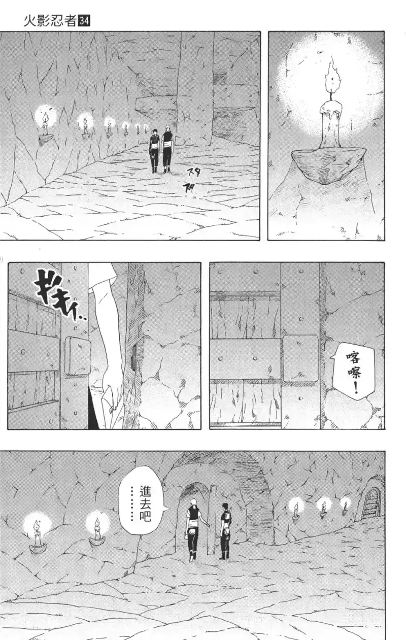 火影忍者_h 第34卷 第44页