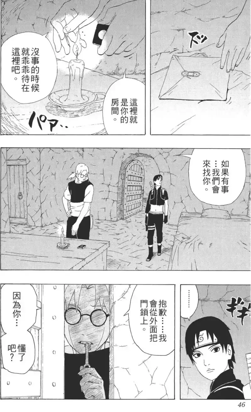 火影忍者_h 第34卷 第45页