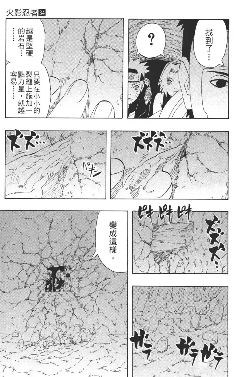 火影忍者_h 第34卷 第48页