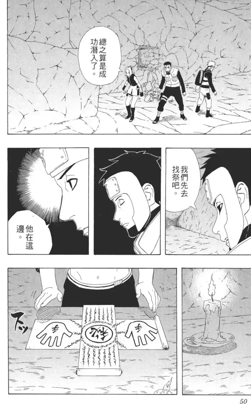 火影忍者_h 第34卷 第49页