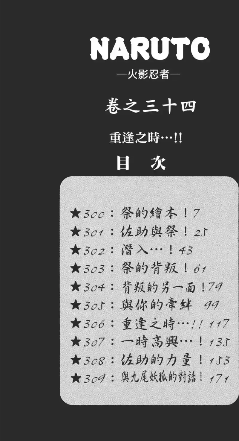 火影忍者_h 第34卷 第5页