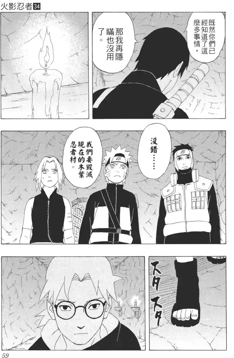 火影忍者_h 第34卷 第58页