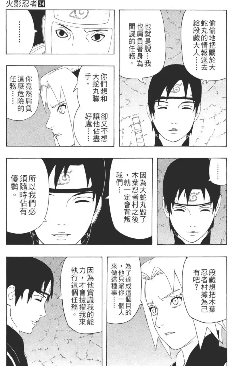 火影忍者_h 第34卷 第62页