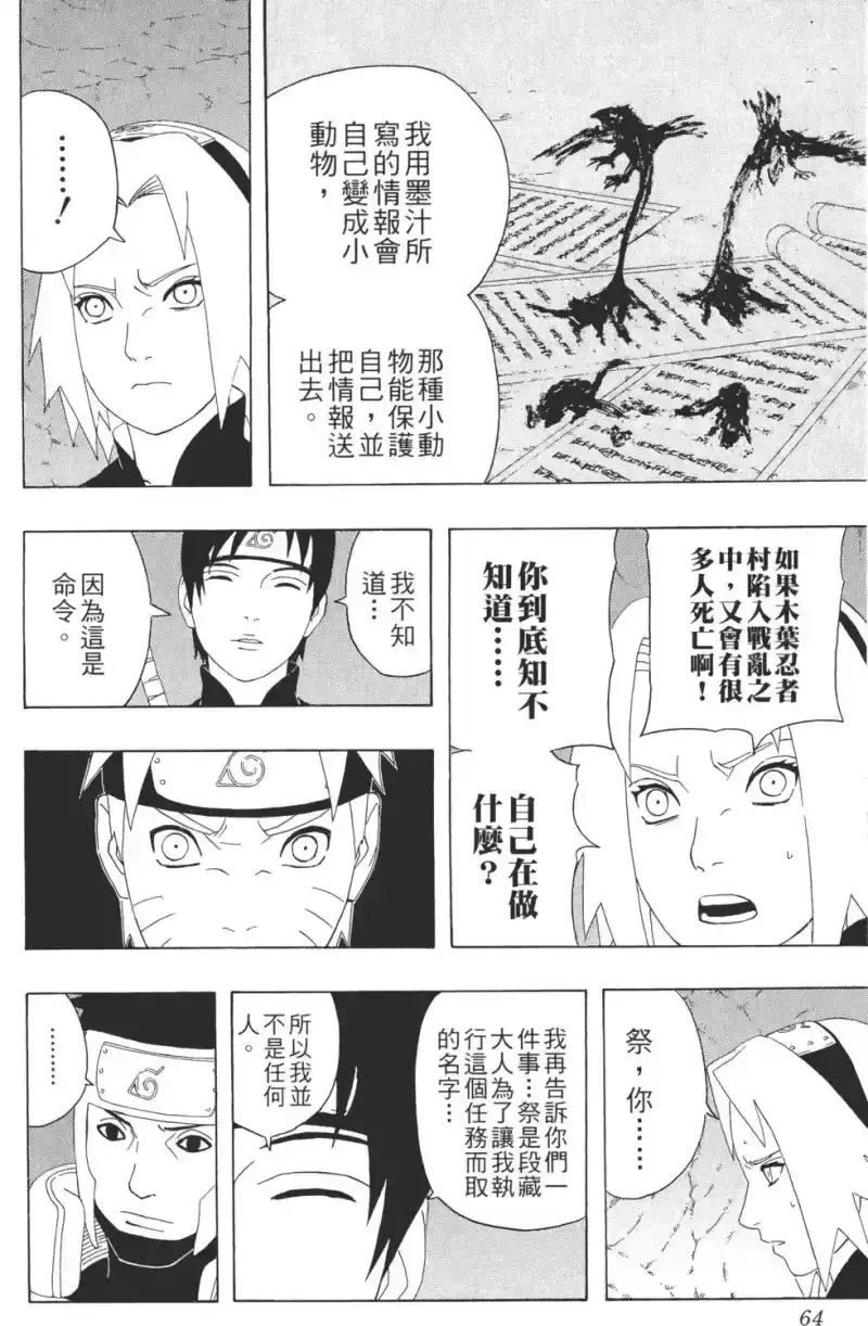 火影忍者_h 第34卷 第63页
