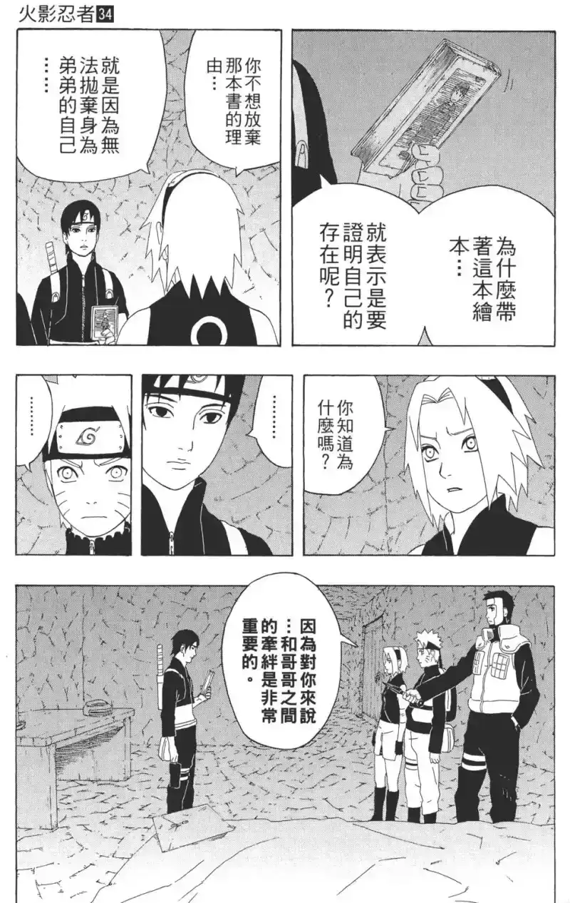 火影忍者_h 第34卷 第66页