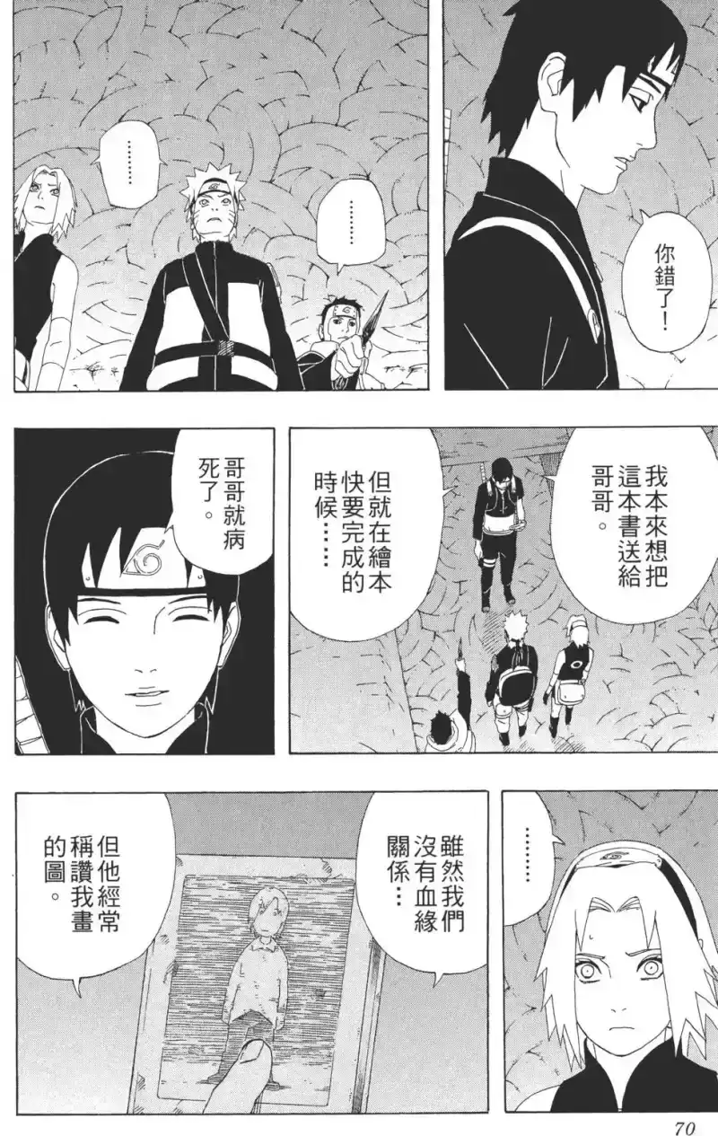 火影忍者_h 第34卷 第69页