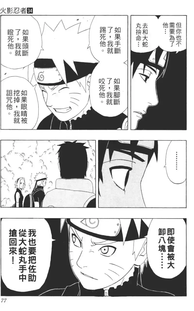 火影忍者_h 第34卷 第76页