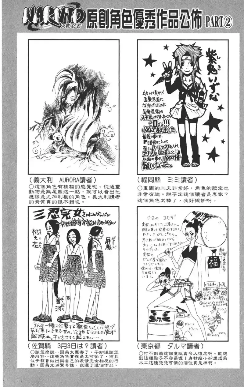 火影忍者_h 第34卷 第77页